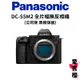 特價【Panasonic】LUMIX S DC-S5M2 BODY & KIT 組合 (公司貨) #原廠保固 S5M2