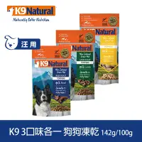 在飛比找Yahoo奇摩購物中心優惠-紐西蘭 K9 Natural 冷凍乾燥狗狗生食餐90% 牛/