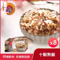 在飛比找ETMall東森購物網優惠-【名廚美饌】十穀熟飯3入_8盒組