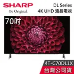 SHARP 夏普 70吋 4T-C70DL1X【聊聊再折】DL SERIES 4K UHD 液晶電視 電視