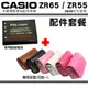 【套餐組合】Casio EX-ZR50 ZR65 ZR55 ZR50 配件套餐 副廠電池 專用皮套 電池 鋰電池 兩件式皮套 皮套