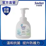 沙威隆 抗菌洗手慕斯 清新草本薄荷 350ML