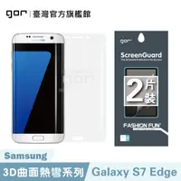 在飛比找蝦皮商城優惠-【GOR保護貼】三星 S7 Edge 滿版保護貼 全透明滿版