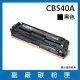 CB540A 副廠碳粉匣(適用機型HP Color LaserJet CM1312 / CM1312nfi / CP1215 / CP1515n / CP1518ni)