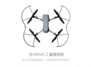 禦2機翼保護罩mavic 2pro/zoom螺旋槳葉行業版防撞保護圈配件