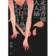 北港香爐人人插（25週年增訂新版） (電子書)