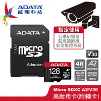 在飛比找PChome24h購物優惠-威剛ADATA High Endurance microSD