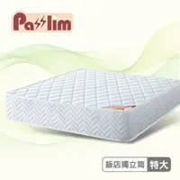在飛比找PChome24h購物優惠-【PasSlim沛勢力】旅行者飯店護脊式獨立筒床墊推薦-雙人