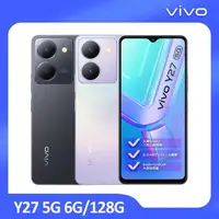 在飛比找momo購物網優惠-【vivo】Y27 5G 6.64吋(6G/128G/聯發科