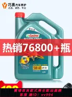 {公司貨 最低價}官方正品嘉實多磁護5W40全合成機油汽車發動機四季潤滑油箱油4L