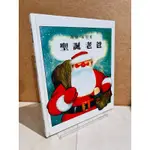 ▪️繪本/童書/格林文化/聖誕老爸🎄/ ★ 英國凱特格林威大獎插畫大師雷蒙布里斯創作［📚讀冊寶藏/大人小孩好書🧳］