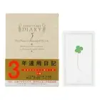 Midori 3-Year Diary with Blotting Paper Hardcover 366 Pages Simple Design