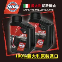 在飛比找蝦皮購物優惠-NILS義大利鈮斯賽道競技油RACE 10W40/2L (1