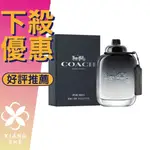 【香舍】COACH FOR MEN 時尚經典 男性淡香水 40ML/60ML/100ML/200ML