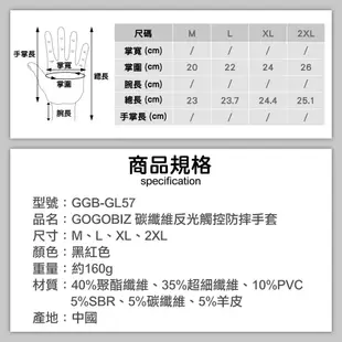 【GOGOBIZ】碳纖維 反光觸控防摔手套 透氣 防撞 反光 觸控手套 機車手套 重機手套 手套