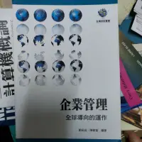 在飛比找蝦皮購物優惠-企業管理全球導向的運作