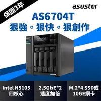 在飛比找順發線上購物優惠-ASUSTOR 華芸 AS6704T 創作者系列4Bay N