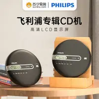 在飛比找Yahoo!奇摩拍賣優惠-【429】飛利浦cd隨身聽便攜cd機cd播放機器專輯播放器光