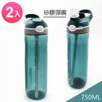 在飛比找博客來優惠-Tritan 湛藍運動水瓶 彈嘴矽膠水壺750ML(2入特惠