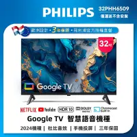 在飛比找Yahoo奇摩購物中心優惠-Philips 飛利浦 32型Google TV 智慧顯示器