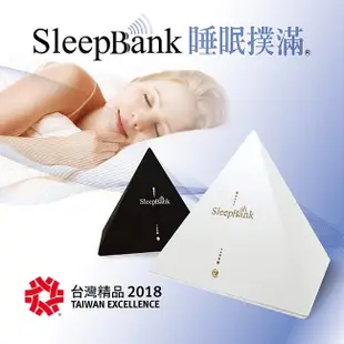 ★限量贈德國博依行李秤重計 SleepBank 睡眠撲滿 SB001 黑白2色 讓您一夜好眠 (8折)