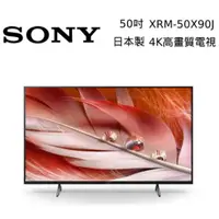 在飛比找蝦皮購物優惠-台灣公司貨 日本製 SONY 索尼 XRM-50X90J 5