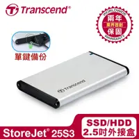 在飛比找良興EcLife購物網優惠-Transcend創見 2.5吋SSD/HDD外接盒