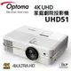 超音3C家電館 OPTOMA 奧圖碼 4K UHD家庭劇院投影機 UHD51