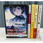 日文小說 文庫本 銀河鉄道の夜 宮澤賢治 淺田弘幸 未來都市NO.6 雨戰士 心靈偵探八雲 越獄風雲 銀河鐵道之夜