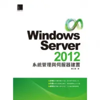 在飛比找momo購物網優惠-【MyBook】Windows Server 2012系統管