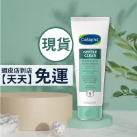 在飛比找蝦皮商城精選優惠-現貨+預購 | Cetaphil 舒特膚 2%水楊酸溫和洗面