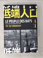 【書寶二手書T2／社會_BGW】低端人口-中國, 是地下這幫鼠族撐起來的_派屈克.聖保羅(PATRICK SAINT-PAUL)著; 陳文瑤譯