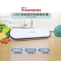在飛比找蝦皮購物優惠-免運 法國THOMSON USB無線真空保鮮密封機(附真空外