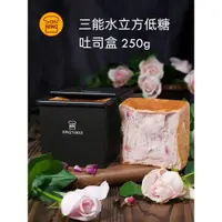 在飛比找ETMall東森購物網優惠-三能水立方吐司模具250g低糖不沾小面包吐司盒迷你魔方面包模