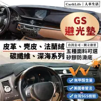 在飛比找蝦皮商城精選優惠-【GS】皮革 麂皮絨 法蘭絨 避光墊 Lexus GS250