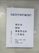 【書寶二手書T1／財經企管_BSS】D&Department開店術-開間傳遞想法的二手商店_長岡賢明