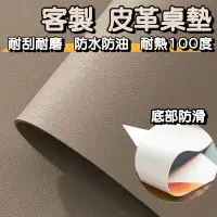 在飛比找蝦皮購物優惠-【客製化】皮革桌墊 雙層皮革茶几墊 北歐INS風餐桌墊 防水