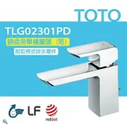 【TOTO】臉盆用單槍龍頭 (短) 臉盆用單槍龍頭 GR系列 TLG02301PD(高耐久陶瓷心、紅點設計、普級省水、LF無鉛)