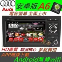 在飛比找Yahoo!奇摩拍賣優惠-AUDI 安卓版 A6 音響 Android 專用主機 DV