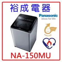 在飛比找Yahoo!奇摩拍賣優惠-【裕成電器‧詢價享好康】國際牌15公斤直立式洗衣機 NA-1