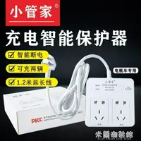 在飛比找樂天市場購物網優惠-定時插座 電動車充電保護器電瓶車充滿自動斷電鼓智能定時器插座