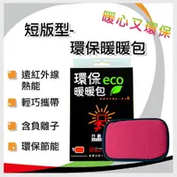 在飛比找樂天市場購物網優惠-暖暖 【短版型-送行動電源6500mAh】行動太陽 環保暖暖