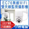 【小婷電腦＊監視設備】全新 EC76 無線WIFI雙天線監視器 移動偵測 雙向對話 1080P錄影 夜視模式 含稅公司貨