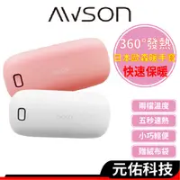 在飛比找蝦皮商城優惠-日本 AWSON 歐森 AW-908 暖手寶 電暖蛋 暖暖蛋