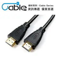 在飛比找PChome24h購物優惠-【Cable】HDMI 1.4版 HDMI-HDMI 10米