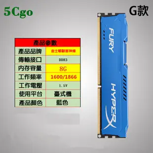 5Cgo【含稅】Kingston/金士頓DDR3 1600 4G 8G臺式機電腦 三代記憶體內存條 兼容1333MHZ