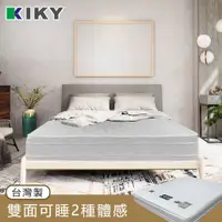 在飛比找松果購物優惠-KIKY 莎士比亞雙面可睡四線獨立筒床墊 雙人5尺 (3.7