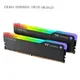 曜越TOUGHRAM Z-ONE RGB 記憶體 DDR4 3200MHz/3600MHz/4000MHz 8GBx2