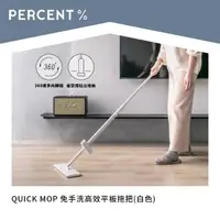 在飛比找momo購物網優惠-【PERCENT 百潔】QUICK MOP 免手洗高效平板拖