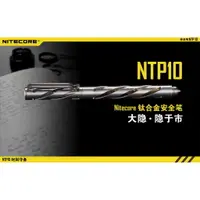 在飛比找樂天市場購物網優惠-【電筒王 】Nitecore NTP10 鈦合金 戰術筆 破